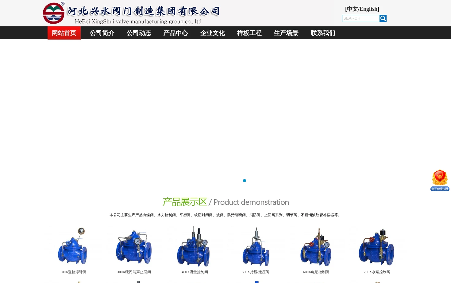 河北兴水阀门制造集团有限公司 页面快照